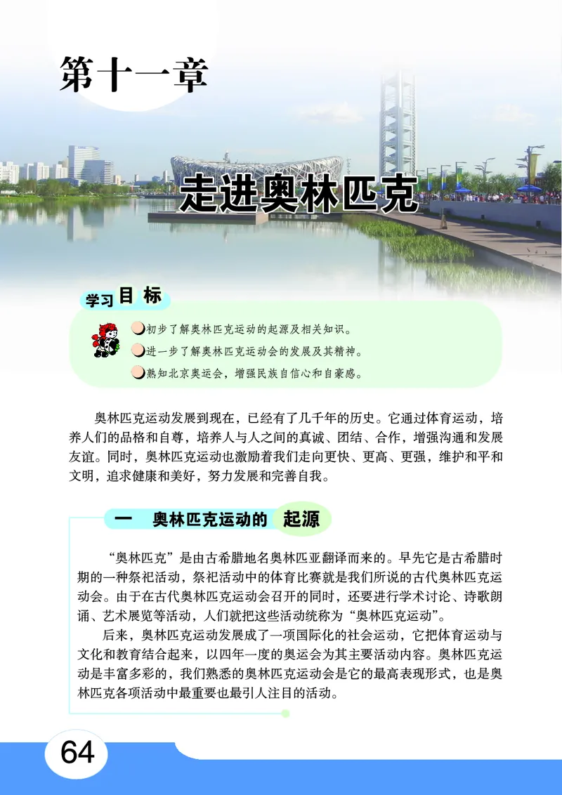 华中师大9年级体育全一册高清教材_4-教培资料-26年最新资料-同步更新_初中高中教资_03科三专项（进去保存报考的学科即可）_02科三专项（笔记真题思维导图教学设计版本二）