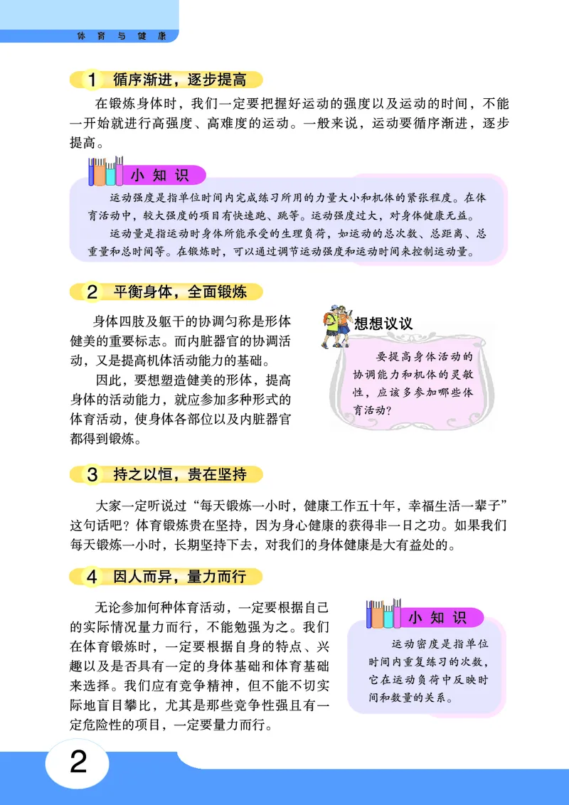 华中师大9年级体育全一册高清教材_4-教培资料-26年最新资料-同步更新_初中高中教资_03科三专项（进去保存报考的学科即可）_02科三专项（笔记真题思维导图教学设计版本二）