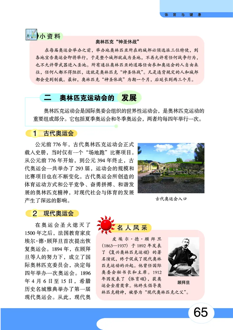 华中师大9年级体育全一册高清教材_4-教培资料-26年最新资料-同步更新_初中高中教资_03科三专项（进去保存报考的学科即可）_02科三专项（笔记真题思维导图教学设计版本二）