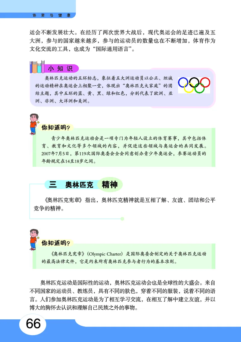 华中师大9年级体育全一册高清教材_4-教培资料-26年最新资料-同步更新_初中高中教资_03科三专项（进去保存报考的学科即可）_02科三专项（笔记真题思维导图教学设计版本二）