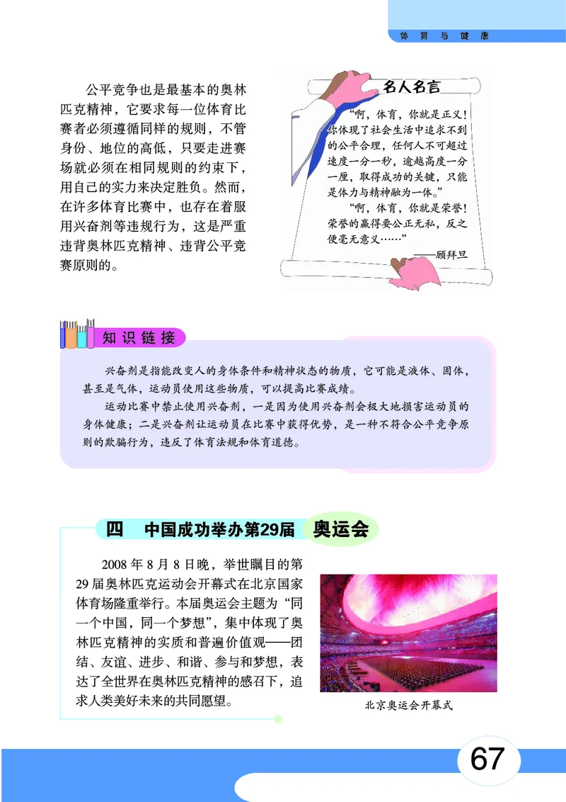 华中师大9年级体育全一册高清教材_4-教培资料-26年最新资料-同步更新_初中高中教资_03科三专项（进去保存报考的学科即可）_02科三专项（笔记真题思维导图教学设计版本二）