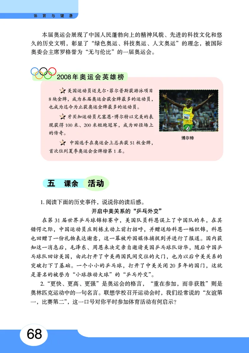 华中师大9年级体育全一册高清教材_4-教培资料-26年最新资料-同步更新_初中高中教资_03科三专项（进去保存报考的学科即可）_02科三专项（笔记真题思维导图教学设计版本二）