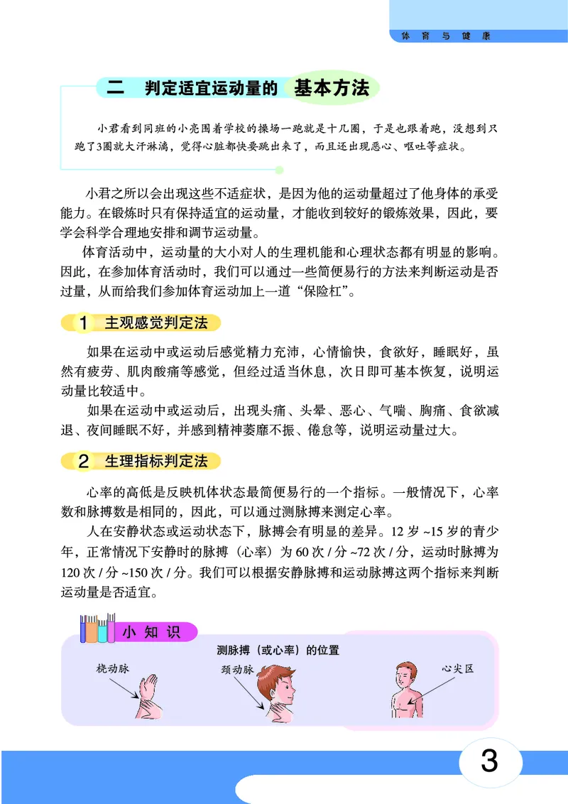 华中师大9年级体育全一册高清教材_4-教培资料-26年最新资料-同步更新_初中高中教资_03科三专项（进去保存报考的学科即可）_02科三专项（笔记真题思维导图教学设计版本二）