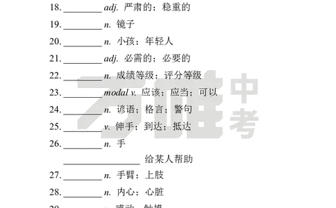 汉译英U3_2026万唯系列预习复习_2025版《万唯初中预习视频课》789年级上册多版本_2025版万唯初二预习视频课英语人教版上册_视频_Day7_朗读音频、英汉互译Word版_扫码听音频U3