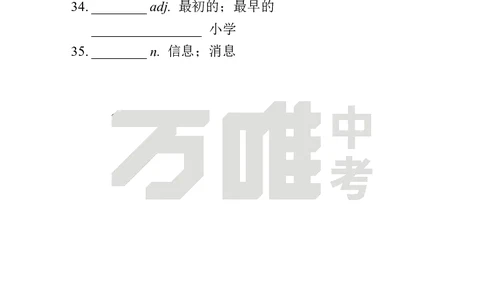 汉译英U3_2026万唯系列预习复习_2025版《万唯初中预习视频课》789年级上册多版本_2025版万唯初二预习视频课英语人教版上册_视频_Day7_朗读音频、英汉互译Word版_扫码听音频U3