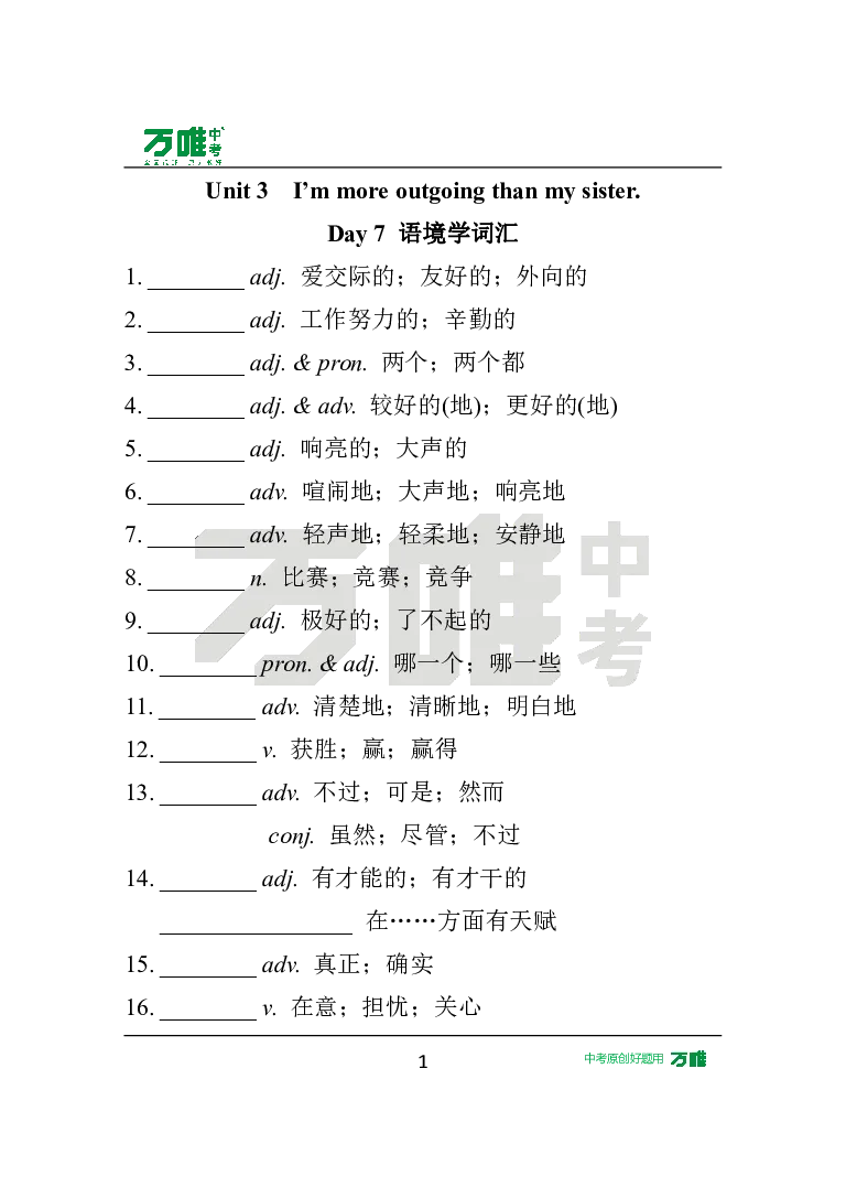 汉译英U3_2026万唯系列预习复习_2025版《万唯初中预习视频课》789年级上册多版本_2025版万唯初二预习视频课英语人教版上册_视频_Day7_朗读音频、英汉互译Word版_扫码听音频U3