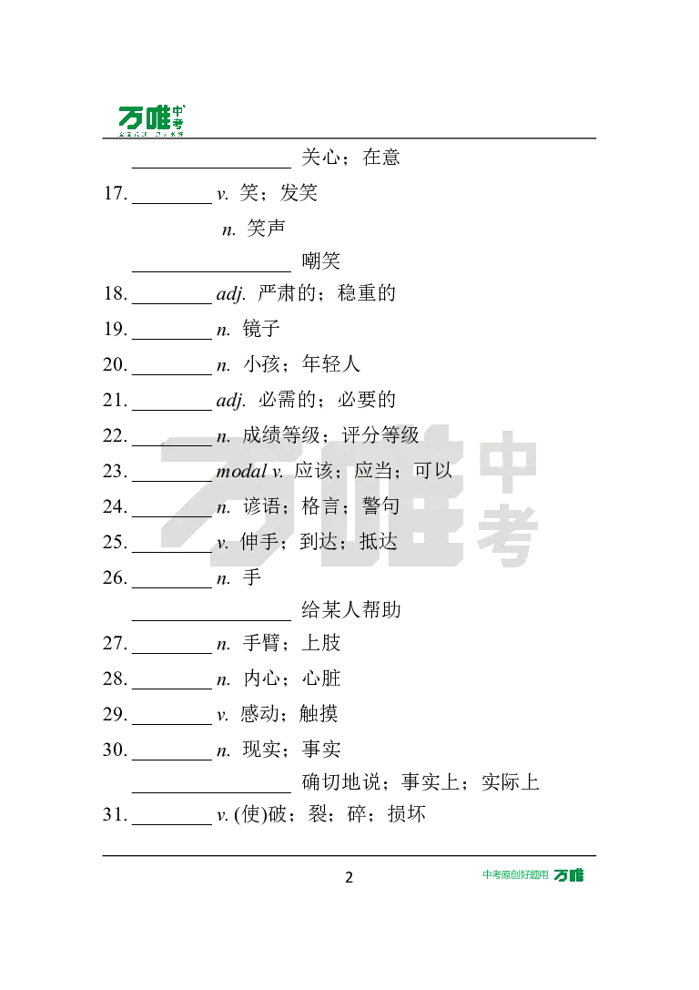 汉译英U3_2026万唯系列预习复习_2025版《万唯初中预习视频课》789年级上册多版本_2025版万唯初二预习视频课英语人教版上册_视频_Day7_朗读音频、英汉互译Word版_扫码听音频U3
