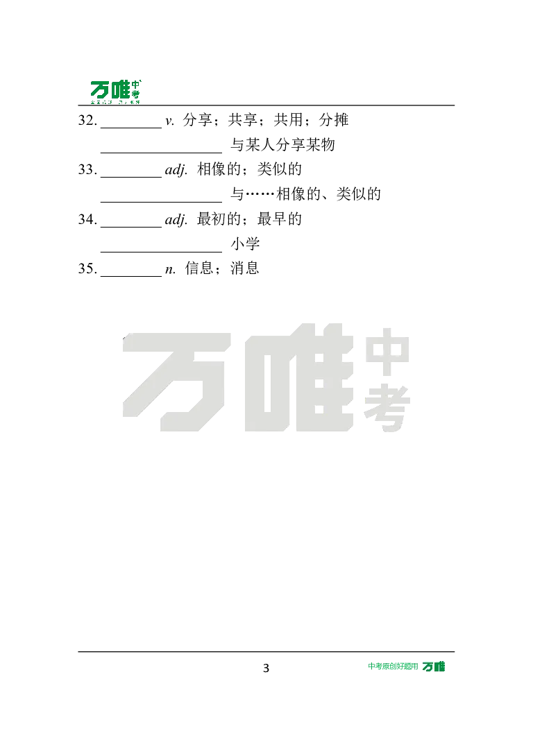 汉译英U3_2026万唯系列预习复习_2025版《万唯初中预习视频课》789年级上册多版本_2025版万唯初二预习视频课英语人教版上册_视频_Day7_朗读音频、英汉互译Word版_扫码听音频U3