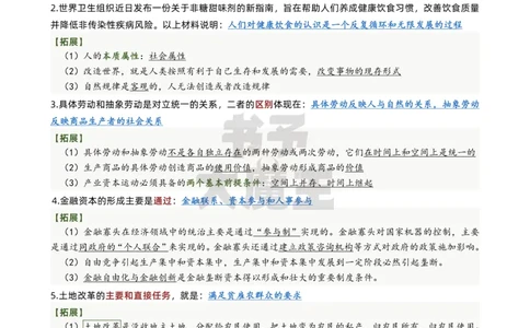 肖八第二套公众号：冲鸭学长_2026考公资料_（49）政治理论合集_政治理论合集_2025考研政治pdf（笔记）_肖秀荣考研政治_24肖秀荣_24肖八浓缩背诵笔记合辑