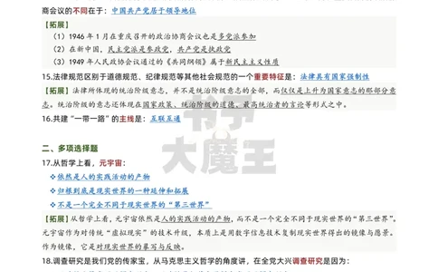 肖八第二套公众号：冲鸭学长_2026考公资料_（49）政治理论合集_政治理论合集_2025考研政治pdf（笔记）_肖秀荣考研政治_24肖秀荣_24肖八浓缩背诵笔记合辑