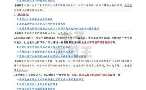 肖八第二套公众号：冲鸭学长_2026考公资料_（49）政治理论合集_政治理论合集_2025考研政治pdf（笔记）_肖秀荣考研政治_24肖秀荣_24肖八浓缩背诵笔记合辑