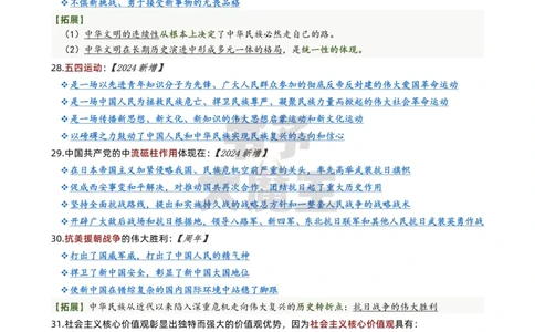 肖八第二套公众号：冲鸭学长_2026考公资料_（49）政治理论合集_政治理论合集_2025考研政治pdf（笔记）_肖秀荣考研政治_24肖秀荣_24肖八浓缩背诵笔记合辑