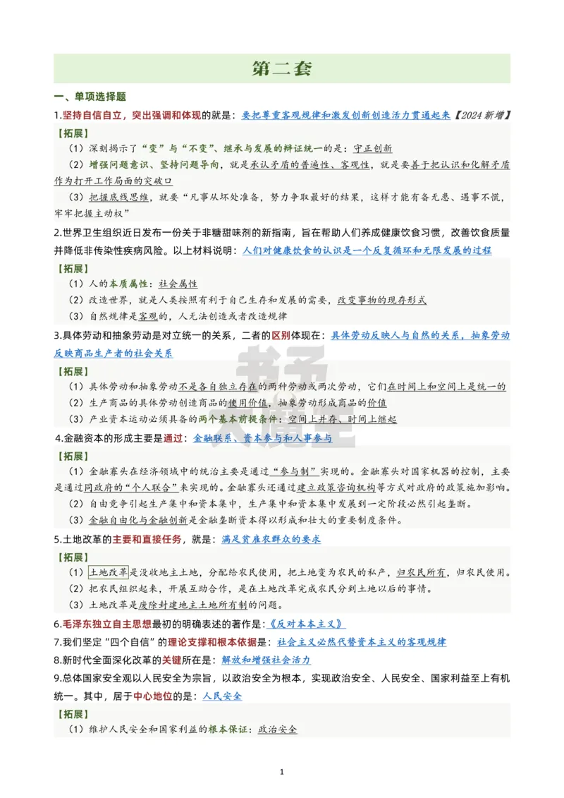 肖八第二套公众号：冲鸭学长_2026考公资料_（49）政治理论合集_政治理论合集_2025考研政治pdf（笔记）_肖秀荣考研政治_24肖秀荣_24肖八浓缩背诵笔记合辑