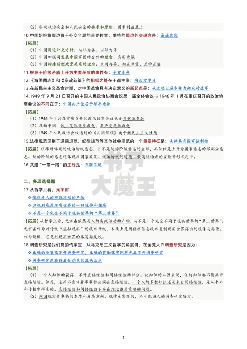 肖八第二套公众号：冲鸭学长_2026考公资料_（49）政治理论合集_政治理论合集_2025考研政治pdf（笔记）_肖秀荣考研政治_24肖秀荣_24肖八浓缩背诵笔记合辑