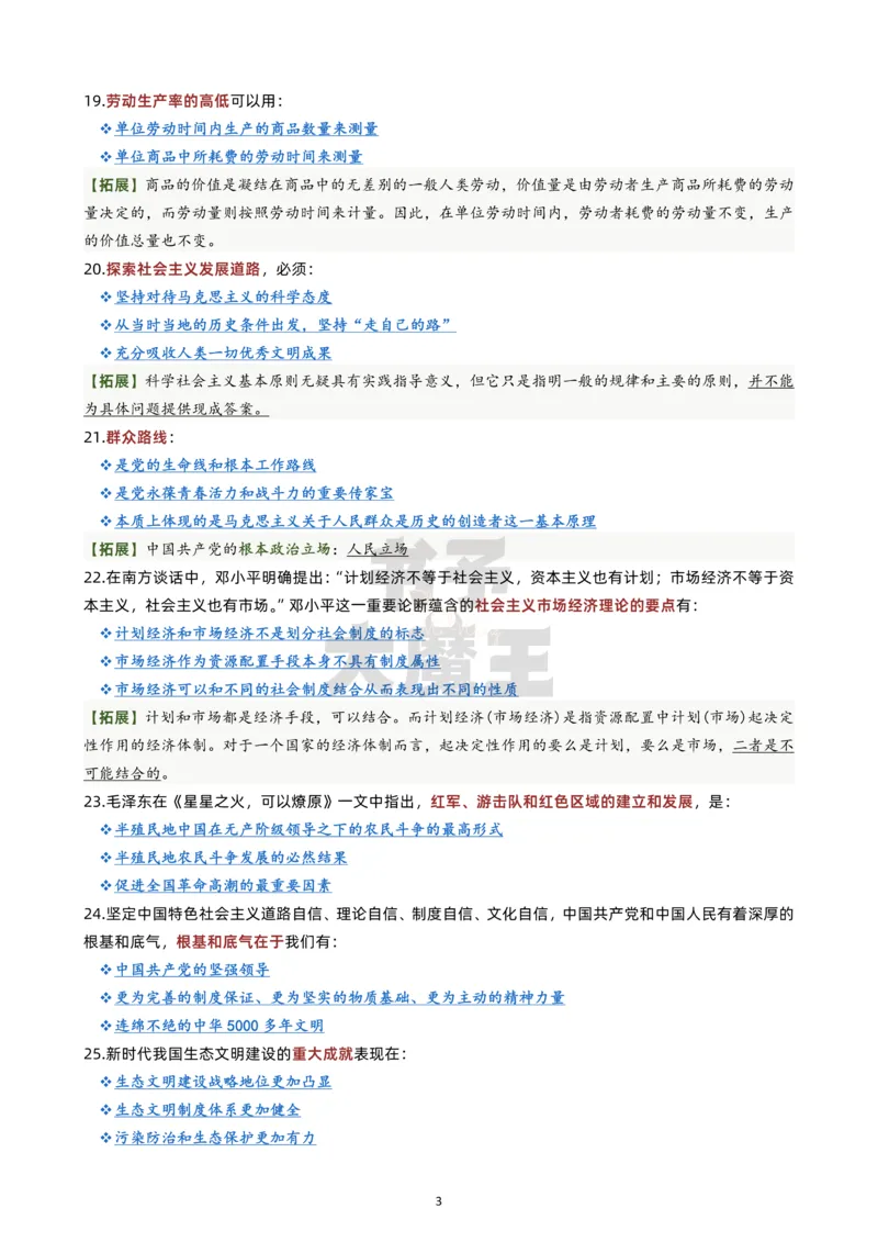 肖八第二套公众号：冲鸭学长_2026考公资料_（49）政治理论合集_政治理论合集_2025考研政治pdf（笔记）_肖秀荣考研政治_24肖秀荣_24肖八浓缩背诵笔记合辑