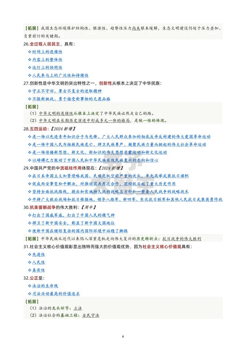 肖八第二套公众号：冲鸭学长_2026考公资料_（49）政治理论合集_政治理论合集_2025考研政治pdf（笔记）_肖秀荣考研政治_24肖秀荣_24肖八浓缩背诵笔记合辑