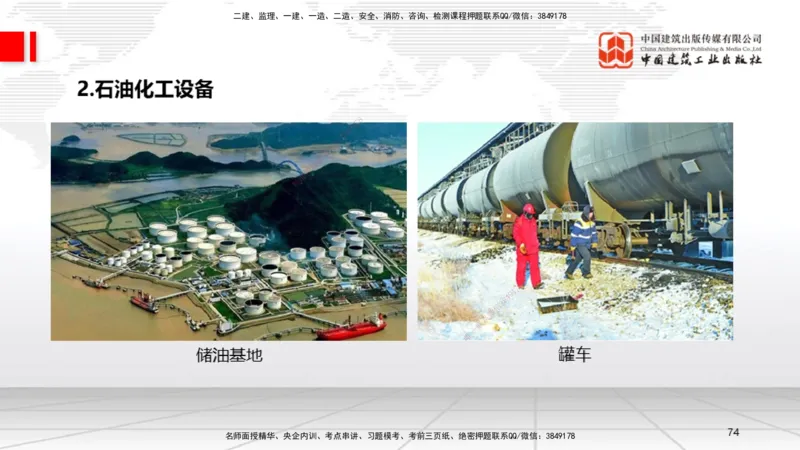 02节1.21.2机电工程常用设备、2.1工程测量技术（12.18）_2026年一级建造师_2026年一建机电_2026年一建机电SVIP_2026一建机电SVIP_02-基础精讲✿高端面授✿深度强化_讲义