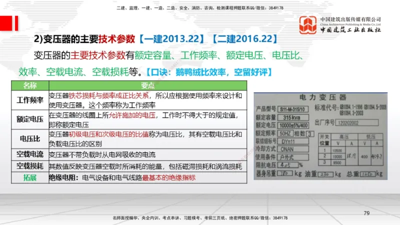 02节1.21.2机电工程常用设备、2.1工程测量技术（12.18）_2026年一级建造师_2026年一建机电_2026年一建机电SVIP_2026一建机电SVIP_02-基础精讲✿高端面授✿深度强化_讲义