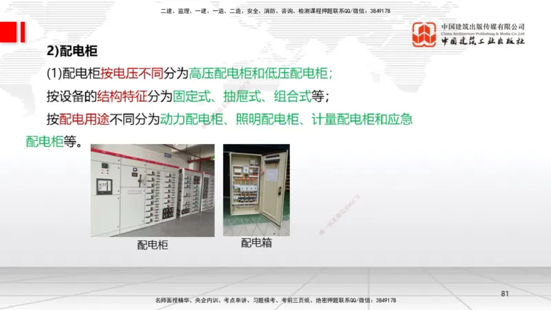 02节1.21.2机电工程常用设备、2.1工程测量技术（12.18）_2026年一级建造师_2026年一建机电_2026年一建机电SVIP_2026一建机电SVIP_02-基础精讲✿高端面授✿深度强化_讲义