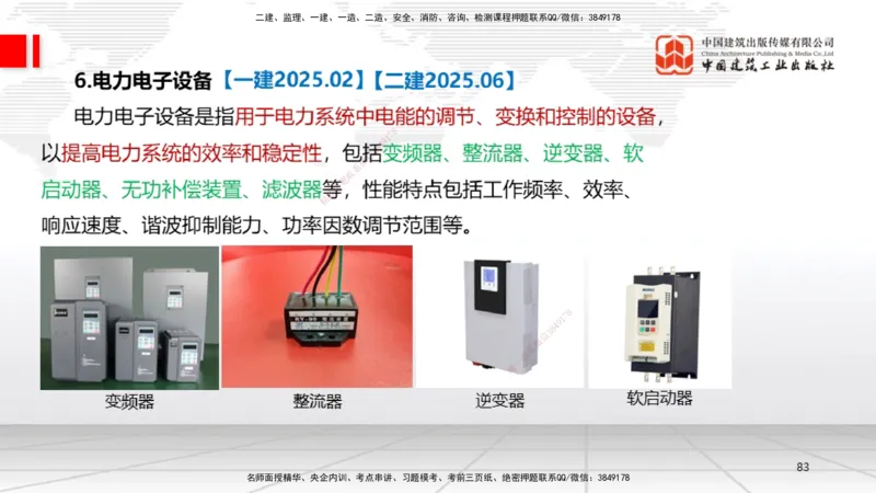 02节1.21.2机电工程常用设备、2.1工程测量技术（12.18）_2026年一级建造师_2026年一建机电_2026年一建机电SVIP_2026一建机电SVIP_02-基础精讲✿高端面授✿深度强化_讲义