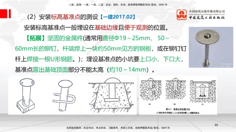 02节1.21.2机电工程常用设备、2.1工程测量技术（12.18）_2026年一级建造师_2026年一建机电_2026年一建机电SVIP_2026一建机电SVIP_02-基础精讲✿高端面授✿深度强化_讲义
