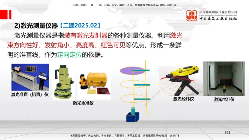 02节1.21.2机电工程常用设备、2.1工程测量技术（12.18）_2026年一级建造师_2026年一建机电_2026年一建机电SVIP_2026一建机电SVIP_02-基础精讲✿高端面授✿深度强化_讲义