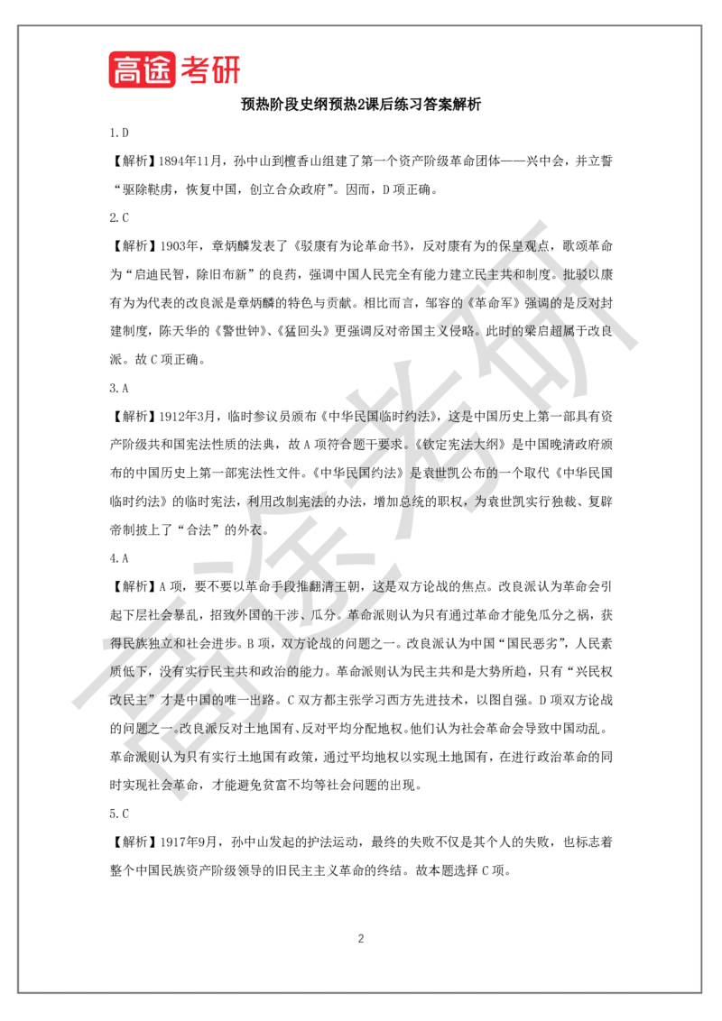 25考研政治预热阶段课程史纲预热2课后作业_2026考公资料_（49）政治理论合集_政治理论合集_2025考研政治_07.高途_00.课程资料_概念预热讲义