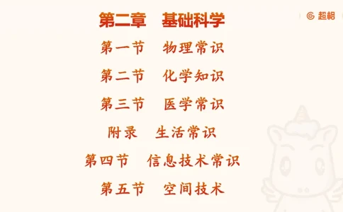 科技常识课件3（勿打印，随课程进度更新）11185349_2026考公资料_（05）超格_行测申论2025超格合集(行测&申论&政治理论)_璐璐2025超G公基＋综合写作全程班(事业单位三支一扶通用)