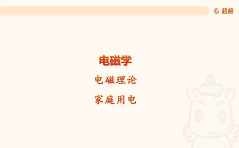 科技常识课件3（勿打印，随课程进度更新）11185349_2026考公资料_（05）超格_行测申论2025超格合集(行测&申论&政治理论)_璐璐2025超G公基＋综合写作全程班(事业单位三支一扶通用)