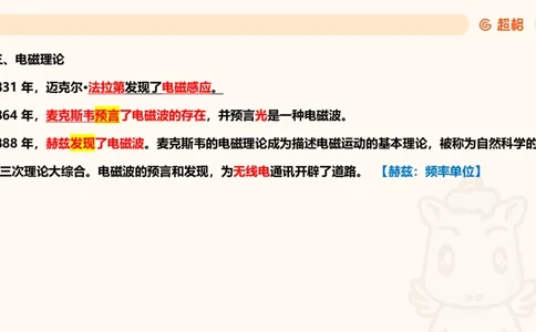 科技常识课件3（勿打印，随课程进度更新）11185349_2026考公资料_（05）超格_行测申论2025超格合集(行测&申论&政治理论)_璐璐2025超G公基＋综合写作全程班(事业单位三支一扶通用)