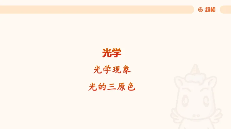 科技常识课件3（勿打印，随课程进度更新）11185349_2026考公资料_（05）超格_行测申论2025超格合集(行测&申论&政治理论)_璐璐2025超G公基＋综合写作全程班(事业单位三支一扶通用)