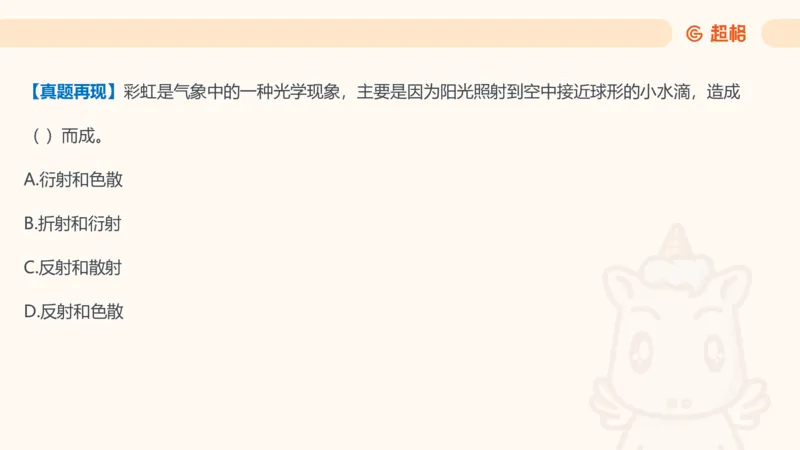 科技常识课件3（勿打印，随课程进度更新）11185349_2026考公资料_（05）超格_行测申论2025超格合集(行测&申论&政治理论)_璐璐2025超G公基＋综合写作全程班(事业单位三支一扶通用)