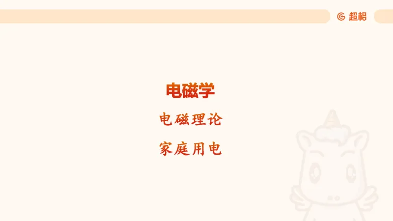 科技常识课件3（勿打印，随课程进度更新）11185349_2026考公资料_（05）超格_行测申论2025超格合集(行测&申论&政治理论)_璐璐2025超G公基＋综合写作全程班(事业单位三支一扶通用)