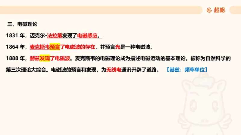 科技常识课件3（勿打印，随课程进度更新）11185349_2026考公资料_（05）超格_行测申论2025超格合集(行测&申论&政治理论)_璐璐2025超G公基＋综合写作全程班(事业单位三支一扶通用)