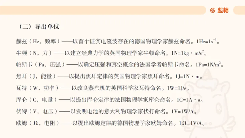 科技常识课件3（勿打印，随课程进度更新）11185349_2026考公资料_（05）超格_行测申论2025超格合集(行测&申论&政治理论)_璐璐2025超G公基＋综合写作全程班(事业单位三支一扶通用)