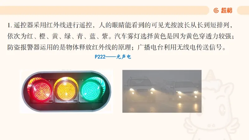 科技常识课件3（勿打印，随课程进度更新）11185349_2026考公资料_（05）超格_行测申论2025超格合集(行测&申论&政治理论)_璐璐2025超G公基＋综合写作全程班(事业单位三支一扶通用)