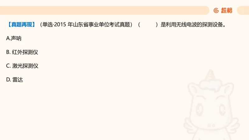科技常识课件3（勿打印，随课程进度更新）11185349_2026考公资料_（05）超格_行测申论2025超格合集(行测&申论&政治理论)_璐璐2025超G公基＋综合写作全程班(事业单位三支一扶通用)
