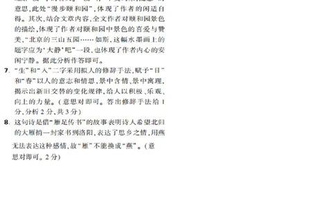 第5天_2026万唯系列预习复习_2025版《万唯初中预习视频课》789年级上册多版本_2025版万唯新初一预习视频课语文人教版_视频_第5天_答案详解详析_答案详解详析