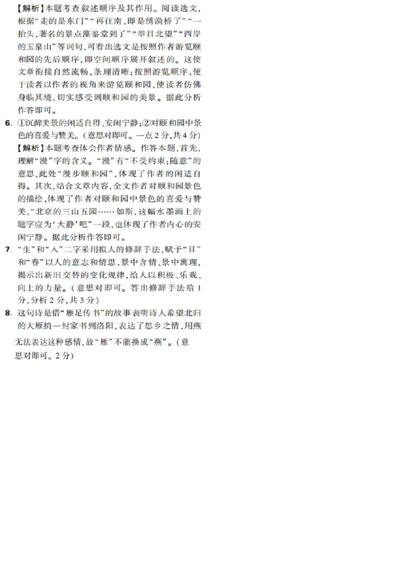 第5天_2026万唯系列预习复习_2025版《万唯初中预习视频课》789年级上册多版本_2025版万唯新初一预习视频课语文人教版_视频_第5天_答案详解详析_答案详解详析