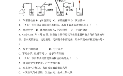 2017年湖南省邵阳市中考化学试卷（含解析版）_中考真题_5.化学中考真题2015-2024年_地区卷_湖南省_邵阳化学12-22