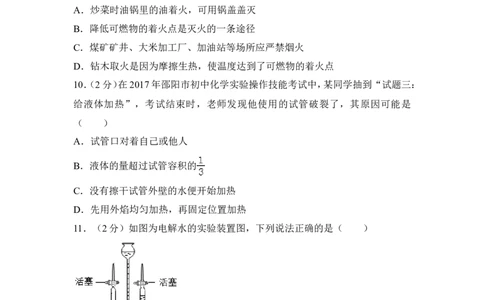 2017年湖南省邵阳市中考化学试卷（含解析版）_中考真题_5.化学中考真题2015-2024年_地区卷_湖南省_邵阳化学12-22