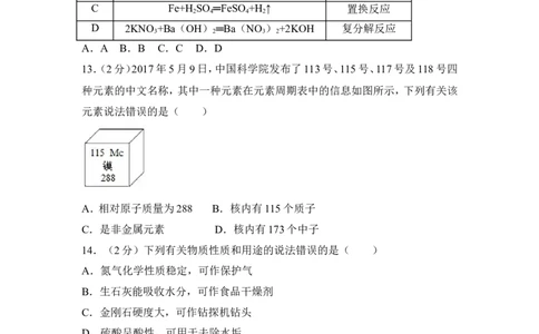 2017年湖南省邵阳市中考化学试卷（含解析版）_中考真题_5.化学中考真题2015-2024年_地区卷_湖南省_邵阳化学12-22