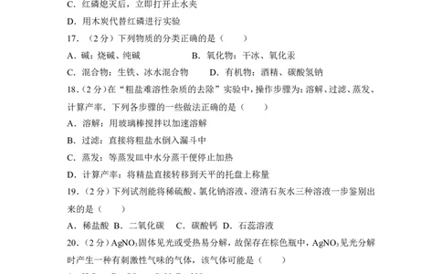 2017年湖南省邵阳市中考化学试卷（含解析版）_中考真题_5.化学中考真题2015-2024年_地区卷_湖南省_邵阳化学12-22