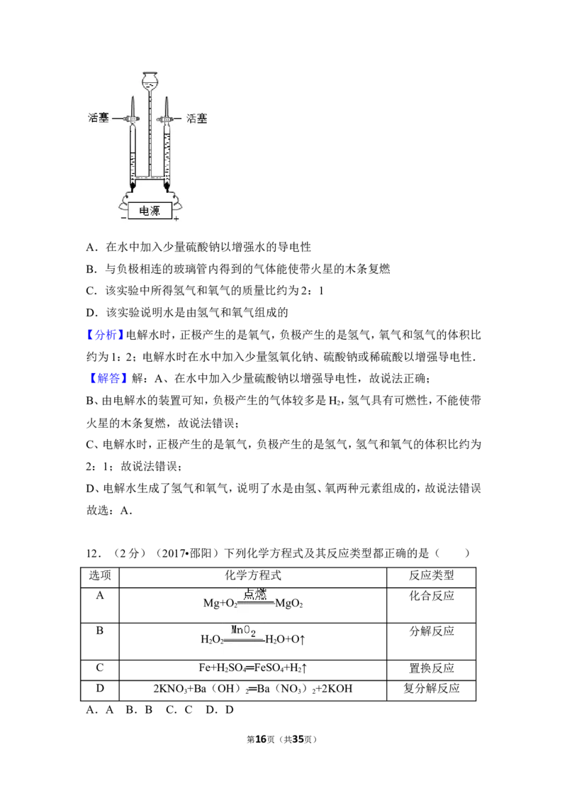 2017年湖南省邵阳市中考化学试卷（含解析版）_中考真题_5.化学中考真题2015-2024年_地区卷_湖南省_邵阳化学12-22
