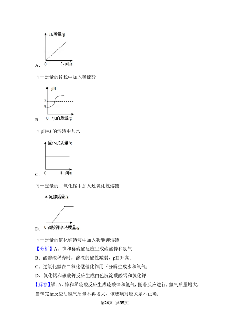 2017年湖南省邵阳市中考化学试卷（含解析版）_中考真题_5.化学中考真题2015-2024年_地区卷_湖南省_邵阳化学12-22