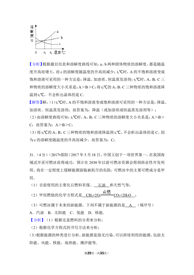 2017年湖南省邵阳市中考化学试卷（含解析版）_中考真题_5.化学中考真题2015-2024年_地区卷_湖南省_邵阳化学12-22