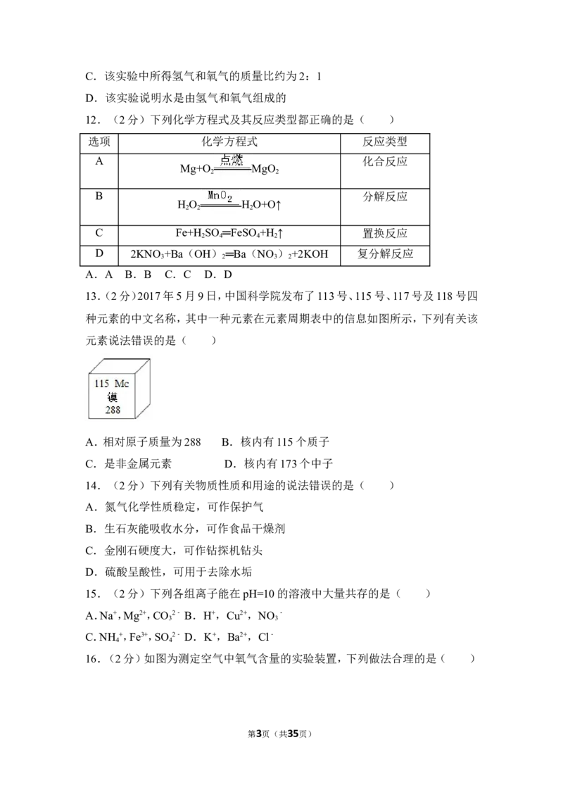 2017年湖南省邵阳市中考化学试卷（含解析版）_中考真题_5.化学中考真题2015-2024年_地区卷_湖南省_邵阳化学12-22