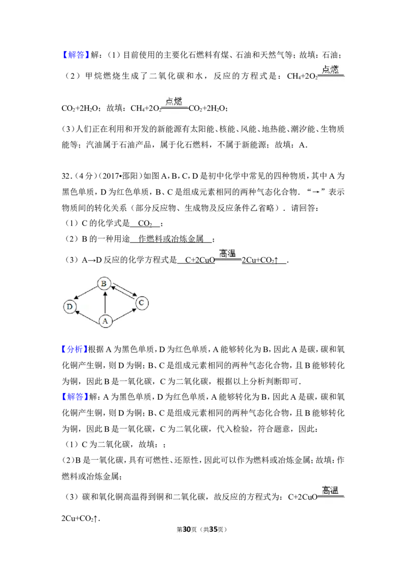 2017年湖南省邵阳市中考化学试卷（含解析版）_中考真题_5.化学中考真题2015-2024年_地区卷_湖南省_邵阳化学12-22