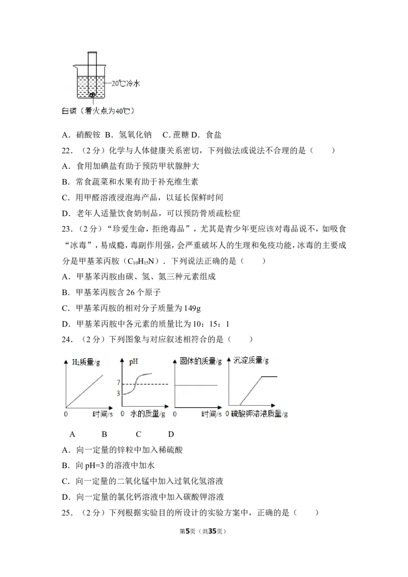 2017年湖南省邵阳市中考化学试卷（含解析版）_中考真题_5.化学中考真题2015-2024年_地区卷_湖南省_邵阳化学12-22