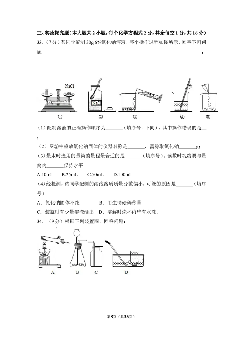 2017年湖南省邵阳市中考化学试卷（含解析版）_中考真题_5.化学中考真题2015-2024年_地区卷_湖南省_邵阳化学12-22